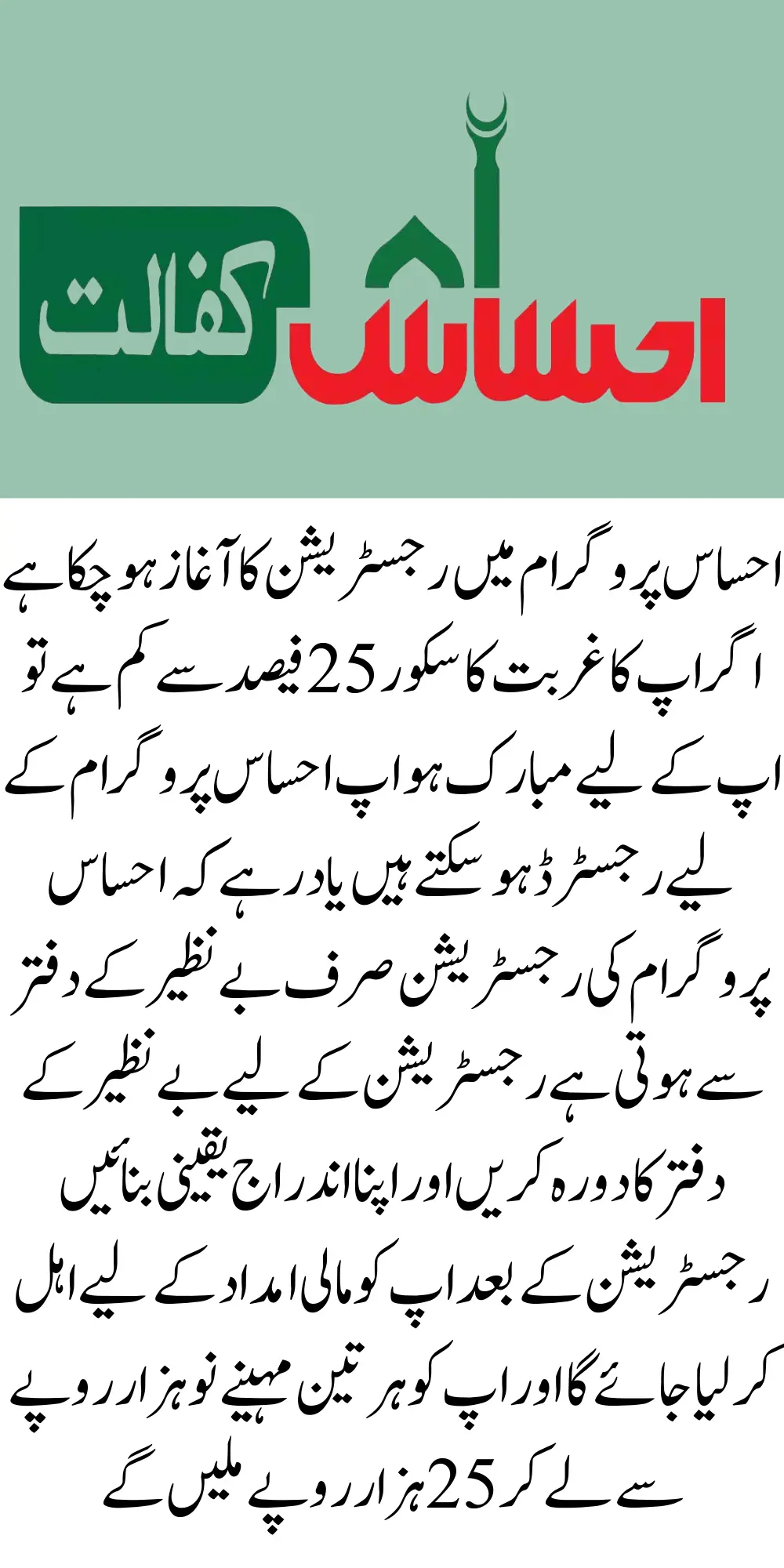Breaking News 8171 Ehsaas Program Registration Start 2026