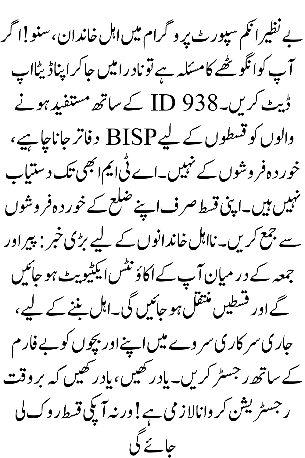 Government Approves BISP Payment Verification for Blocked Accounts: January Payment Release Begins