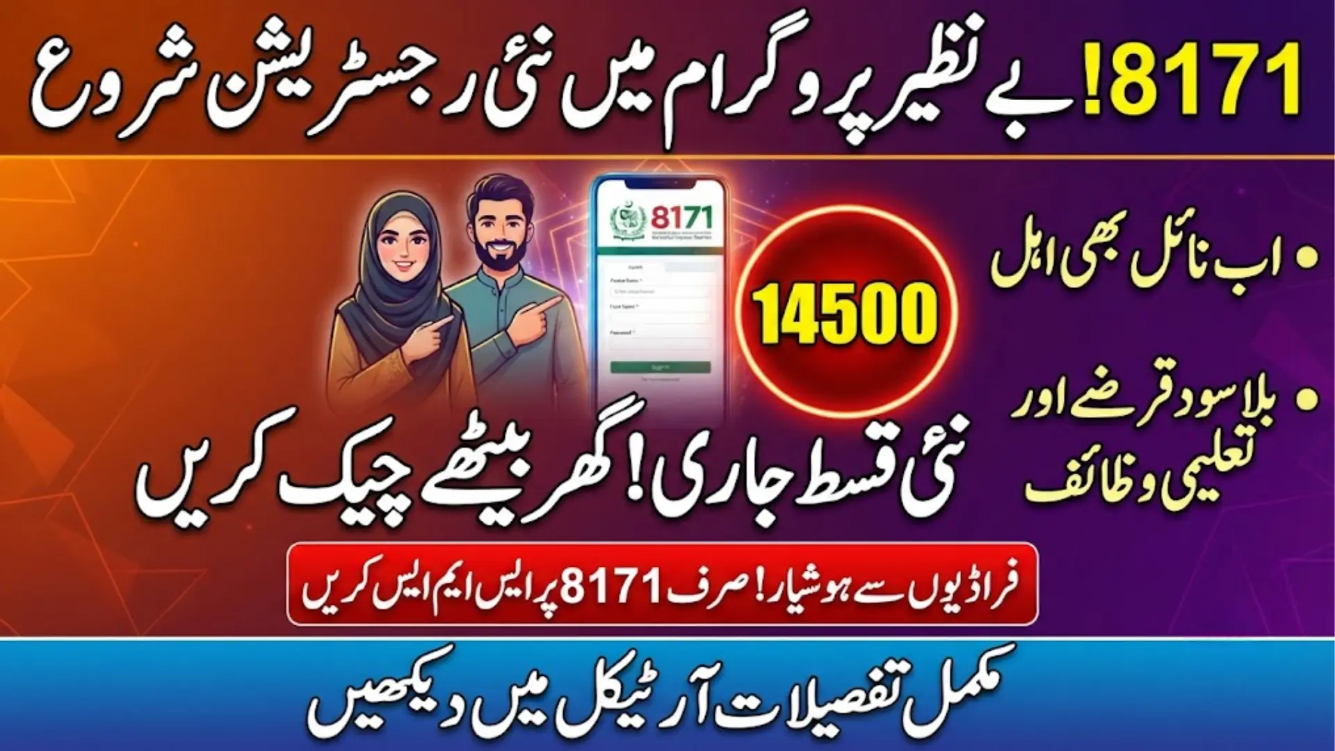 8171 Ehsaas Program 14500 BISP News Online Registration Check By CNIC