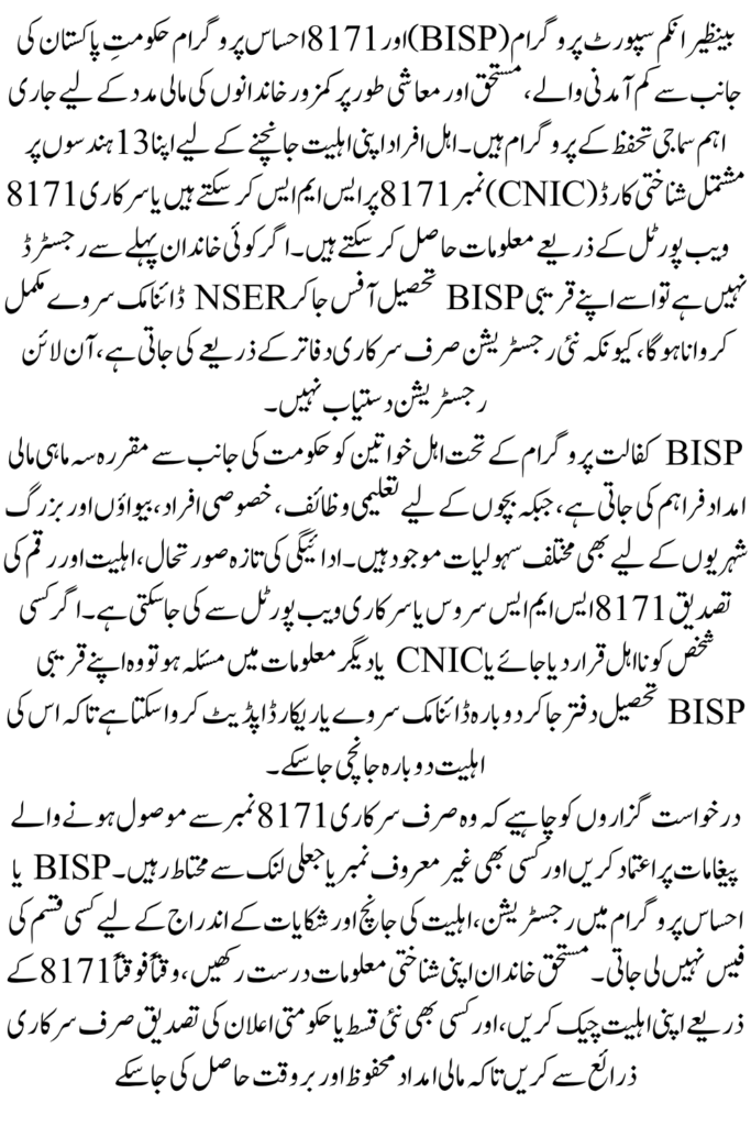 8171 Ehsaas Program 14500 BISP News Online Registration Check By CNIC