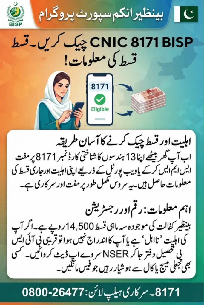 BISP 8171 CNIC Check: Payment Dates & Eligibility Guide