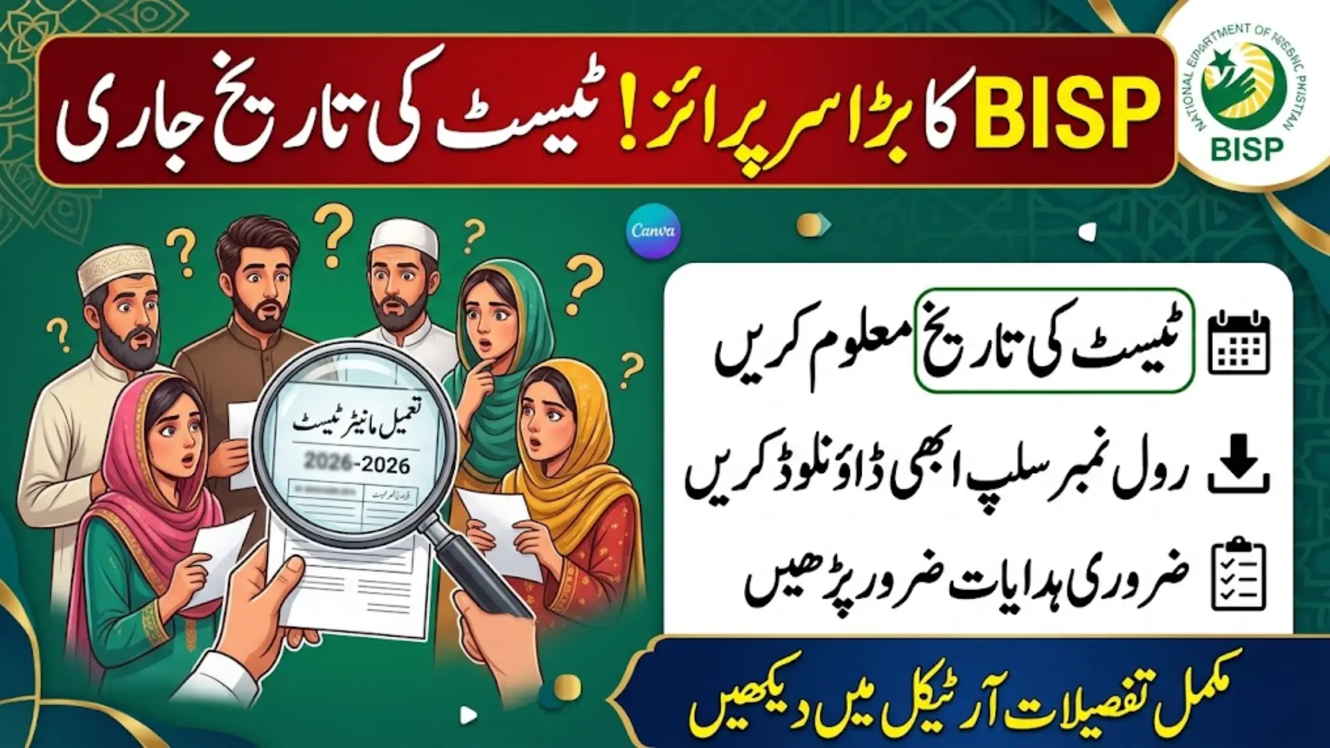 BISP Compliance Monitor Written Test 2026 Roll Number Slip and Test Centers Details