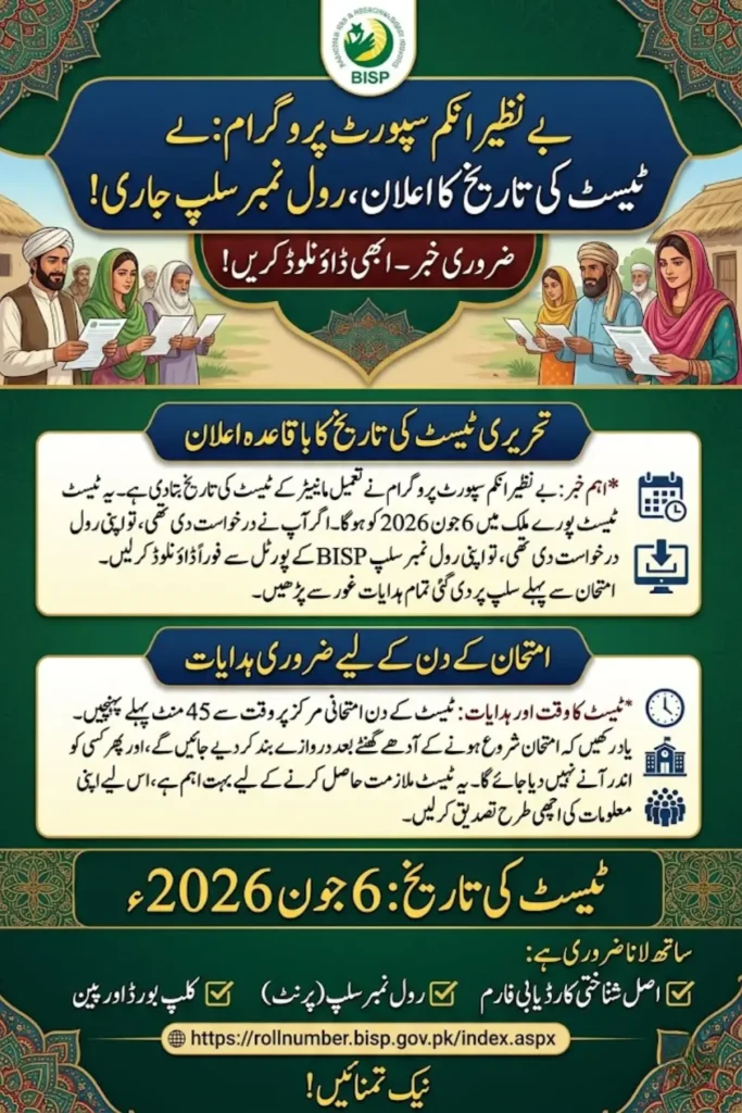 BISP Compliance Monitor Written Test 2026 Roll Number Slip and Test Centers Details