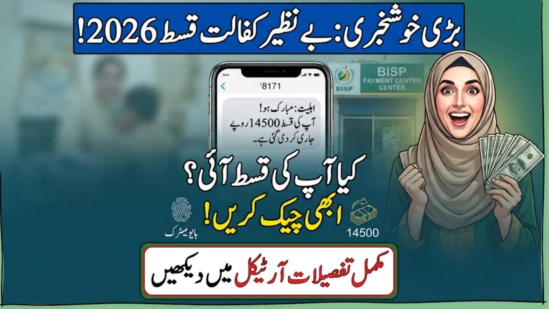 Benazir Kafaalat Qists 14,500 Biometric Verification Is Ongoing; Apply Now