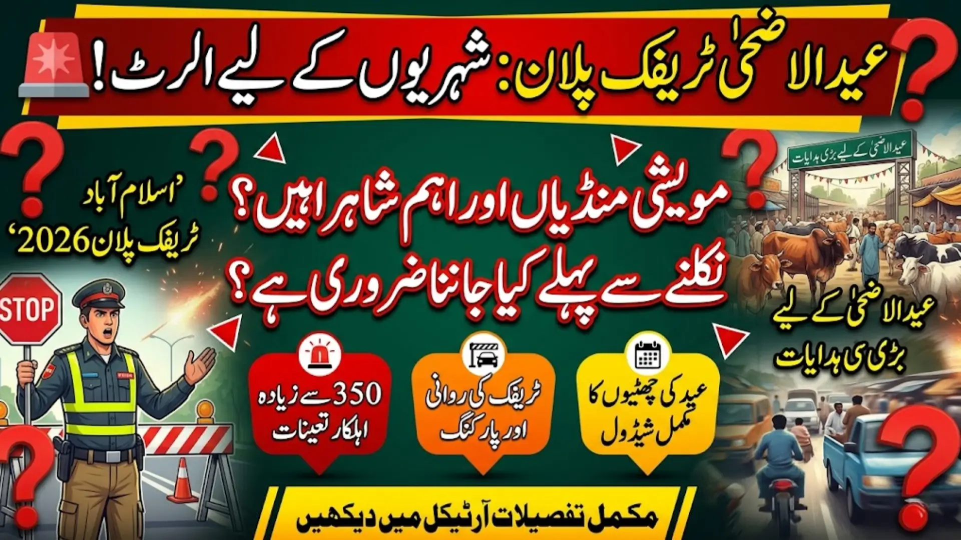Eid ul Azha Traffic Arrangements Islamabad 2026 with Official Holiday Update