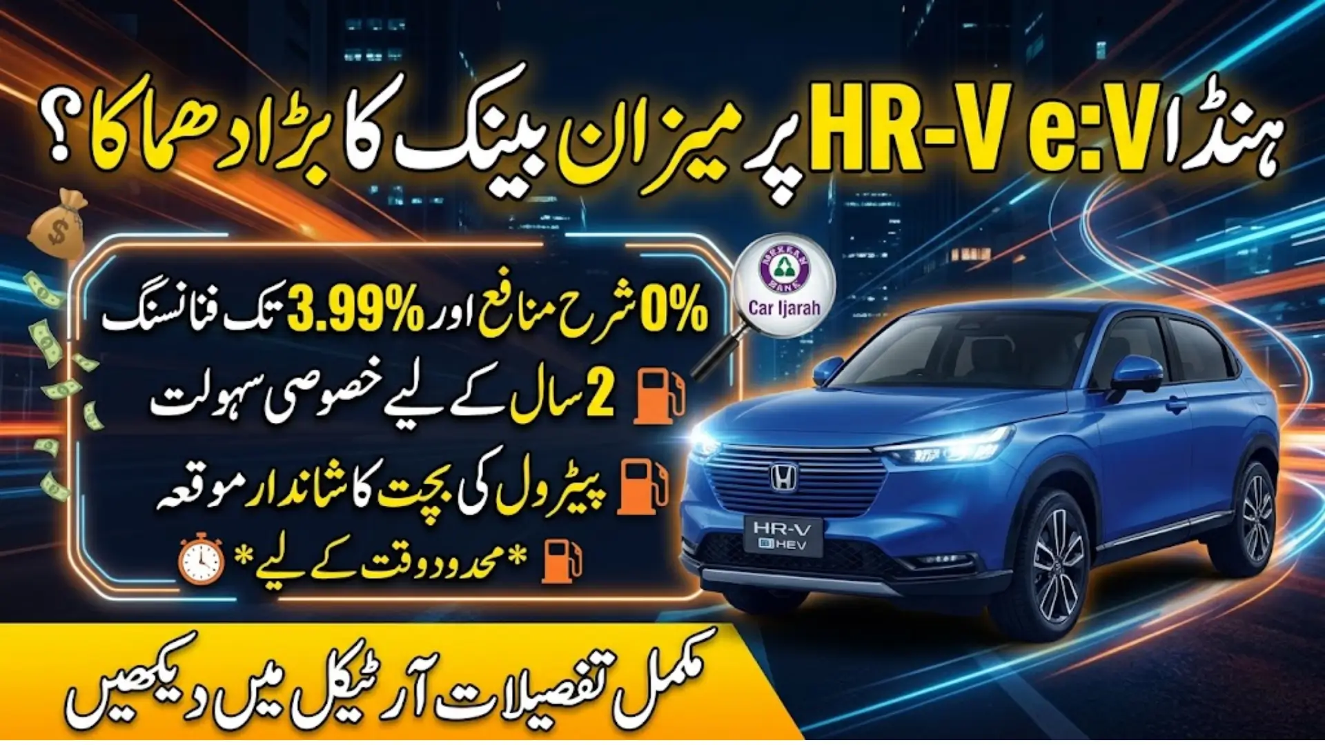 Honda HR-V e:HEV Meezan Bank Car Ijarah Offer 2026: Zero Markup Financing and Hybrid SUV Campaign in Pakistan