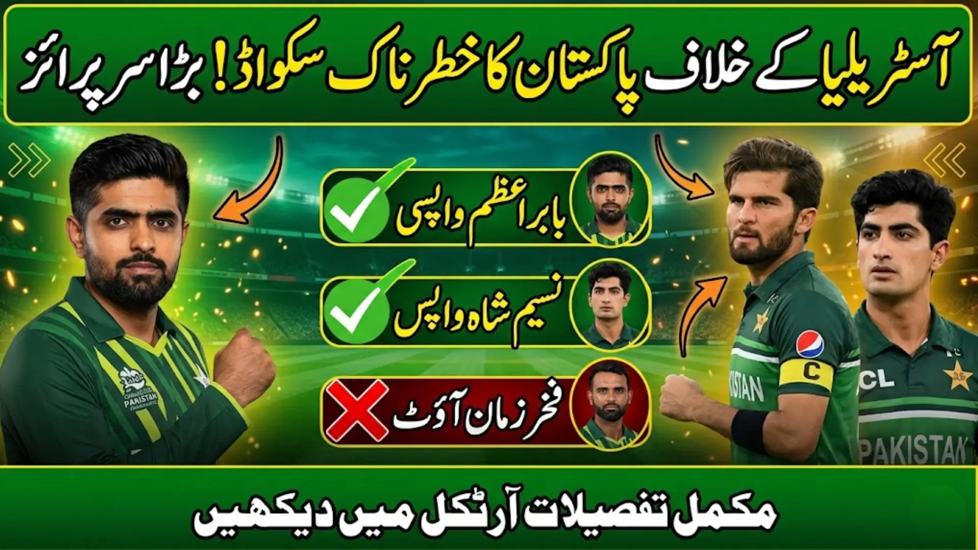 Pakistan ODI Squad vs Australia 2026: PCB Announces 16-Member Team Led by Shaheen Afridi for Home Series