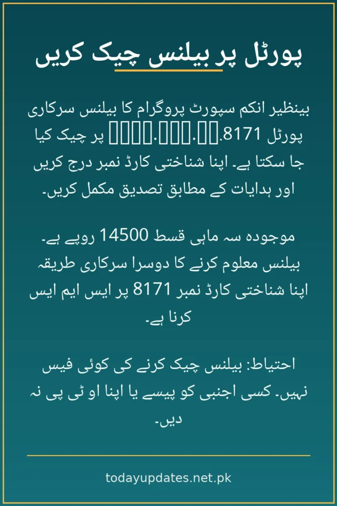 BISP portal balance check infographic - check Rs 14,500 balance