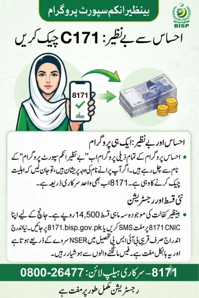 8171 Pass Gov PK Online Registration For Getting 14500 Installment