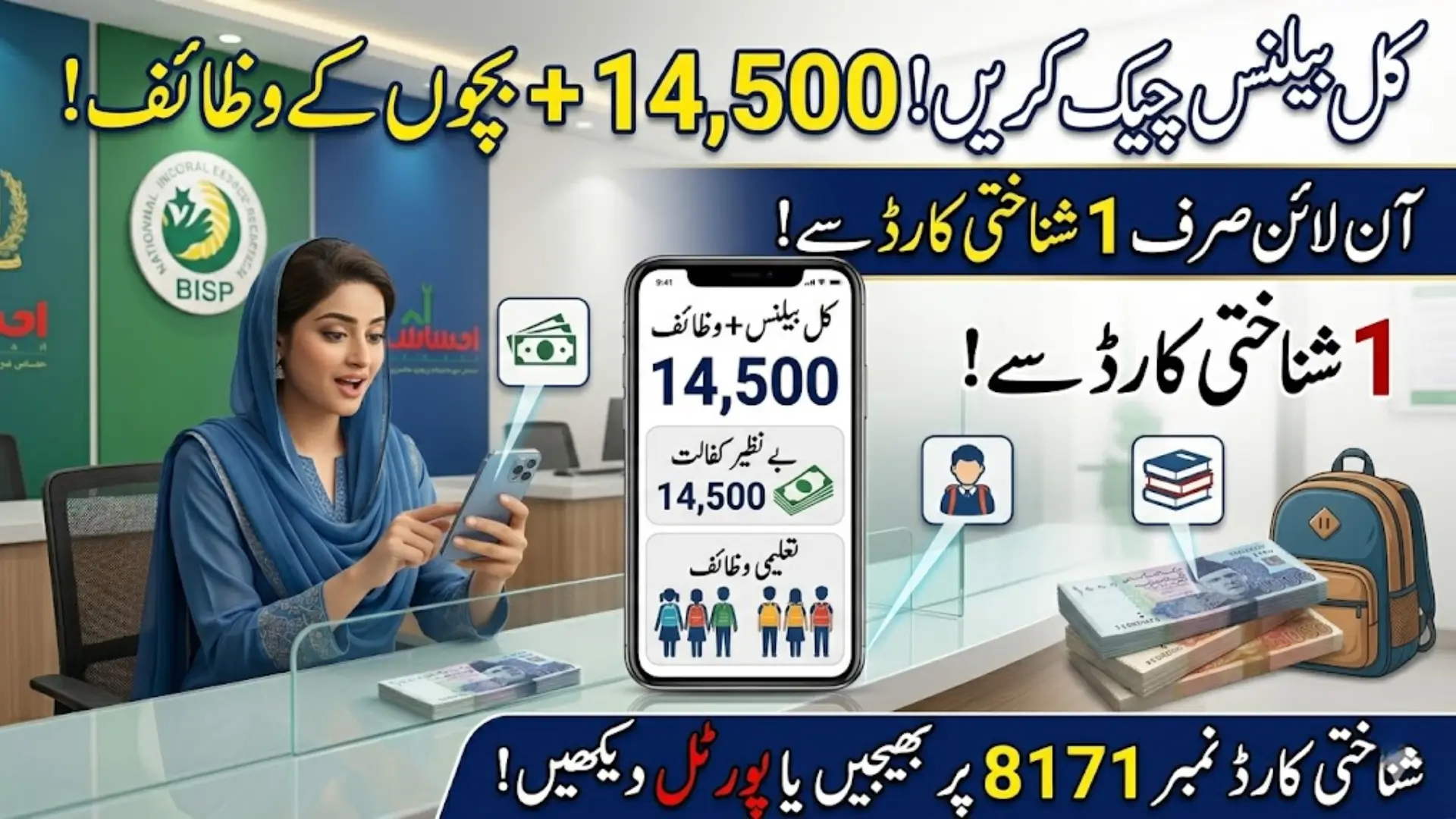 BISP 8171 CNIC Online Check: Latest 14,500 Payment Results Now Available!