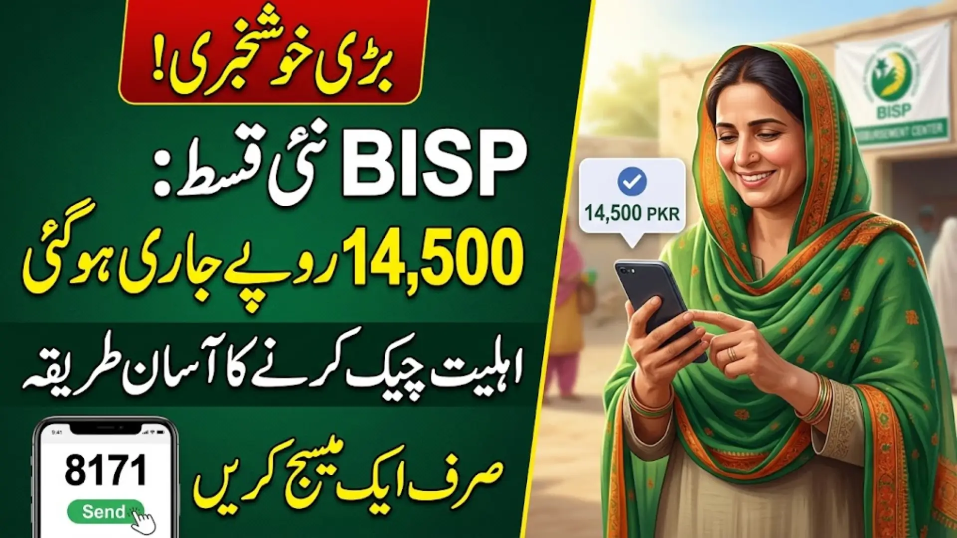 BISP 8171 Launches Easy Cash Access: Beneficiaries Can Now Withdraw Rs. 14,500 Through BOP ATMs