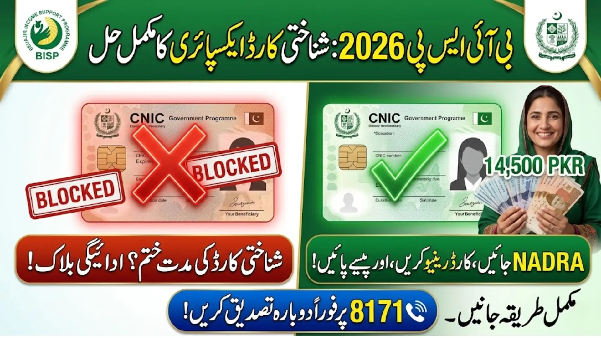 BISP CNIC Expiry CNIC Expiry Error Solution 2026 Latest Update for Affected Women Beneficiaries