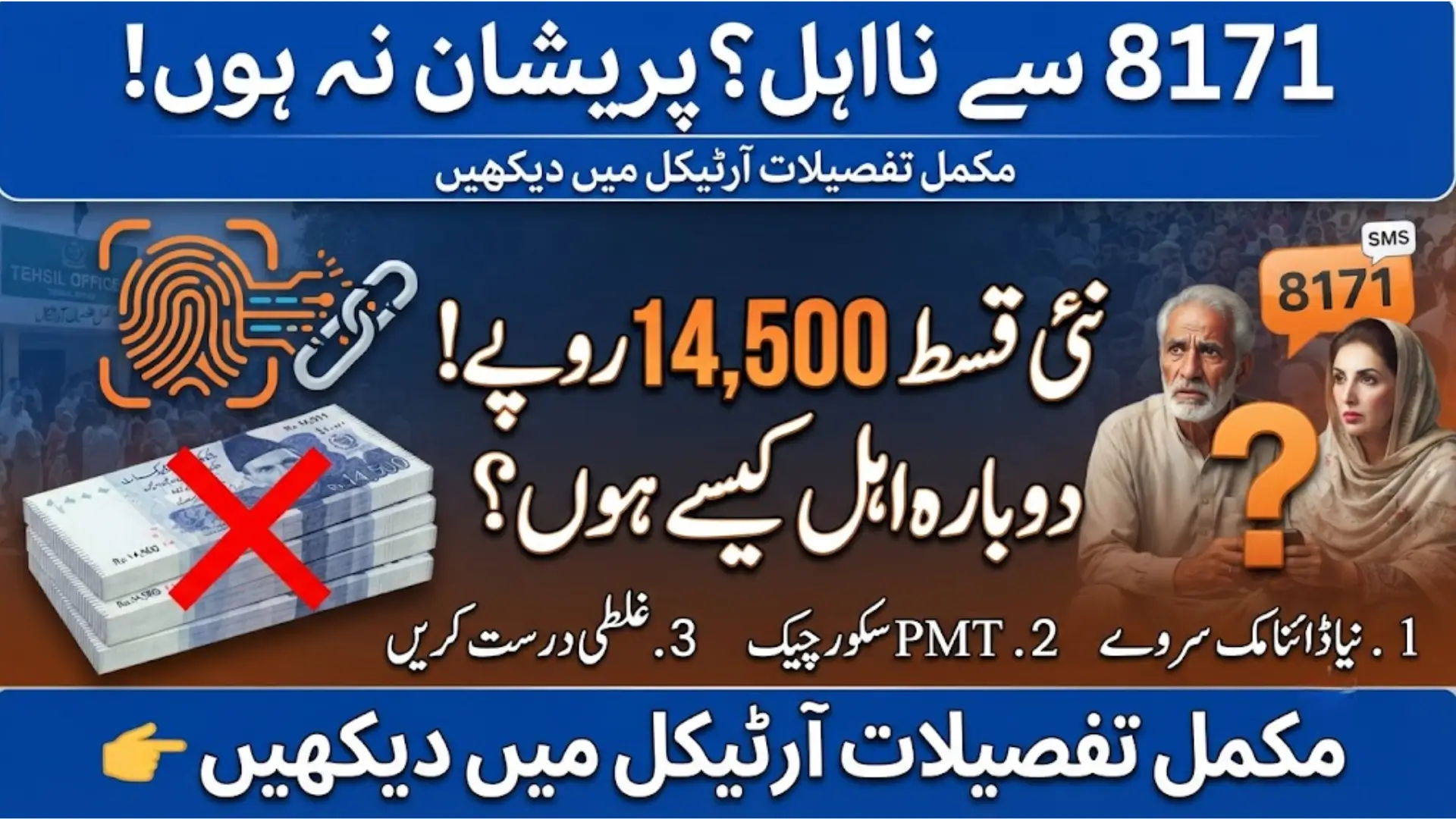 Benazir Kafalat Disqualification Problem How to Re-Register in 2026