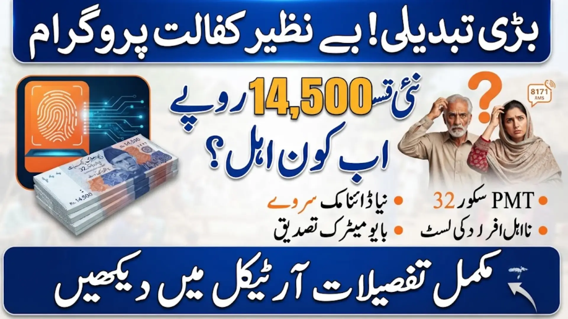 Benazir Kafalat Eligibility Explained 2026 PMT Score, Dynamic Survey & Latest BISP Rules