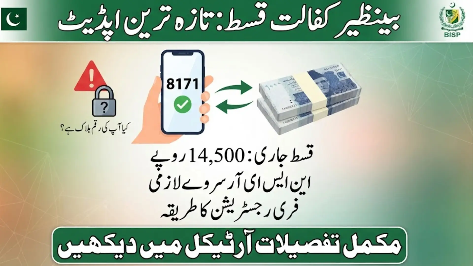 Benazir Kafalat Qist For 2026 Update Complete Details