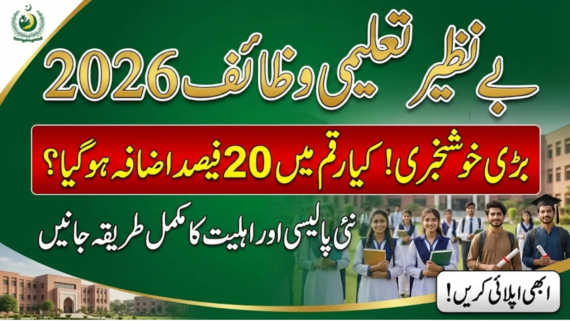 Benazir Taleemi Wazaief 2026 Complete Guide for Eligibility and Application
