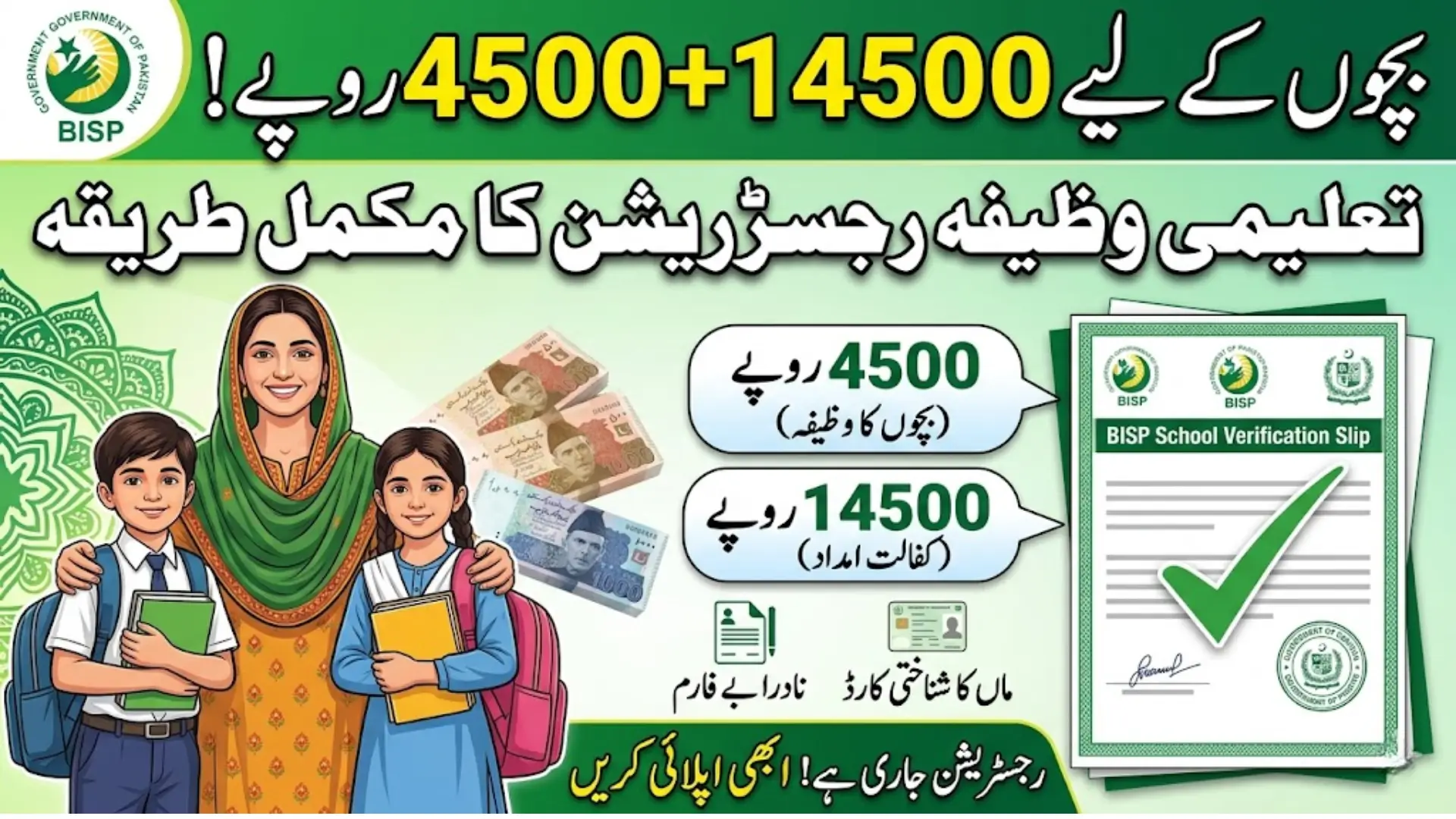 Conditions and Registration for Benazir Taleemi Wazifa Joining Procedure 4500 Program