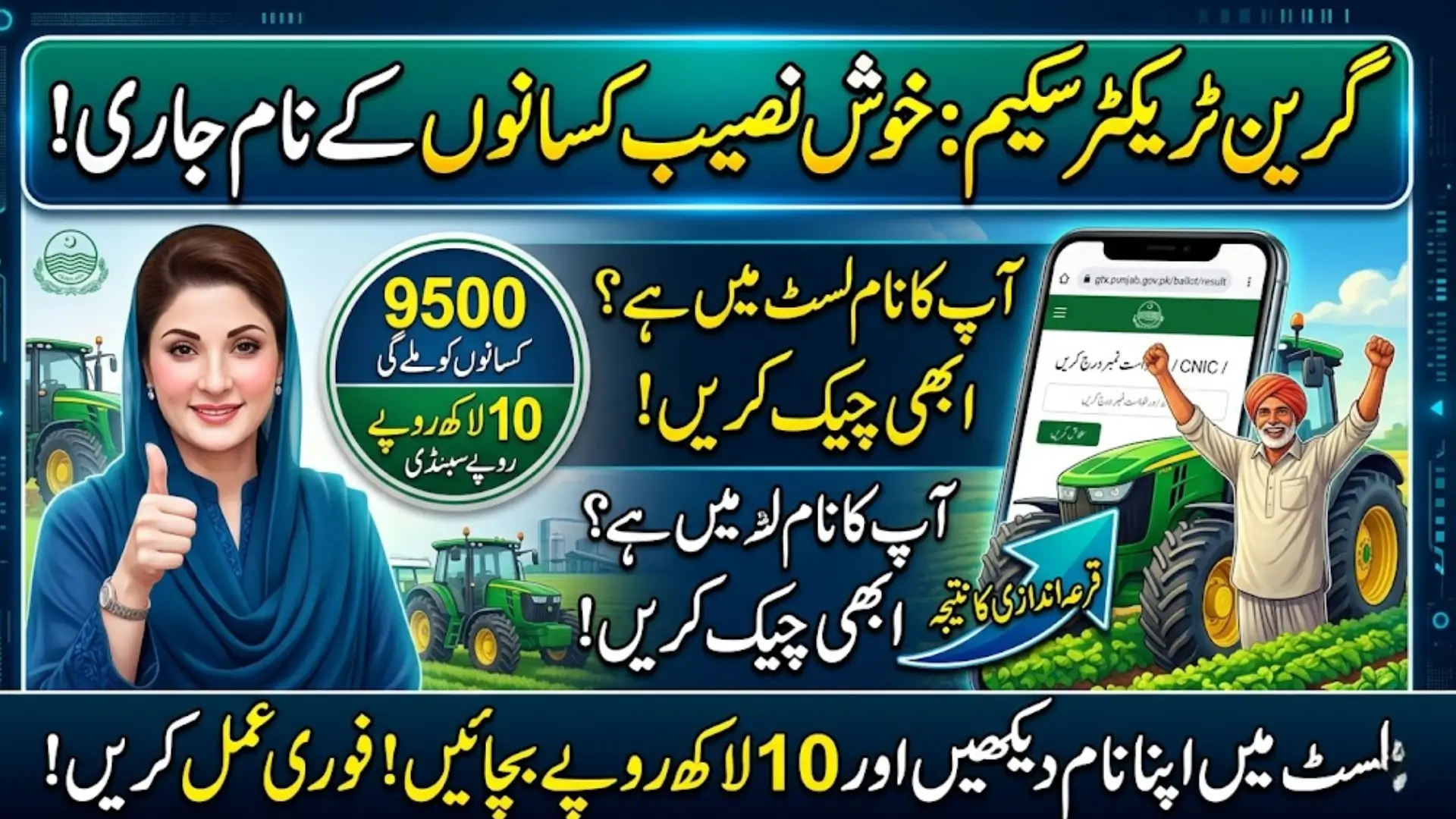 How to Check Your Name Lucky People in Green Tractor Scheme Through gts.punjab.gov.pk