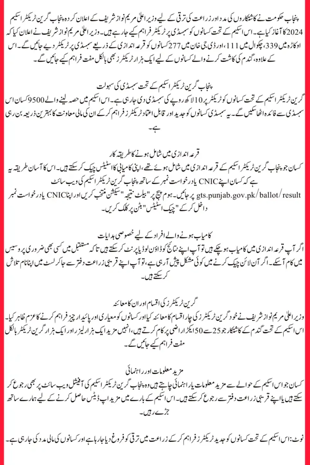 How to Check Your Name Lucky People in Green Tractor Scheme Through gts.punjab.gov.pk