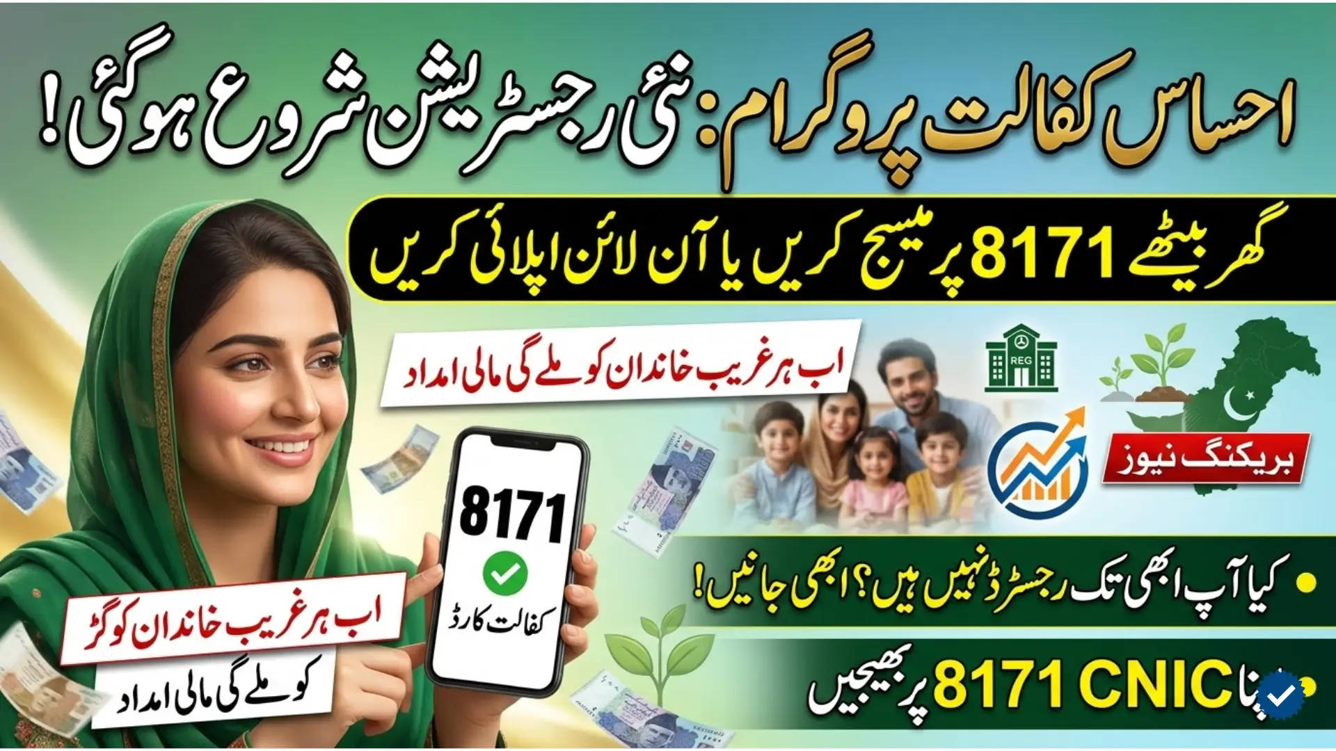 (Latest Update) Register for Ehsaas Kafalat from Home Now via the 8171 Portal