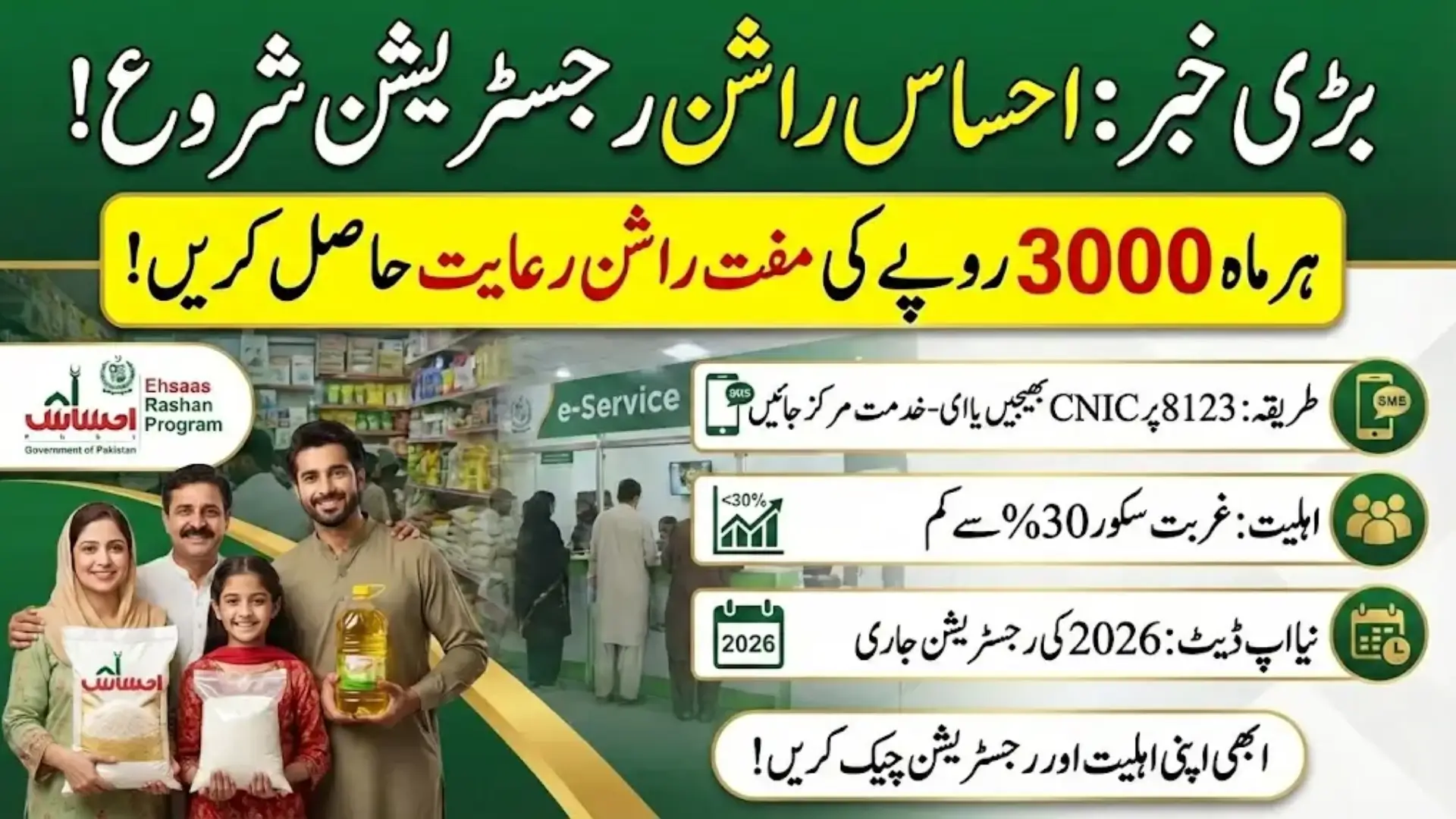 Now Open! Ehsaas Rashan Registration Through E Khidmat Markaz