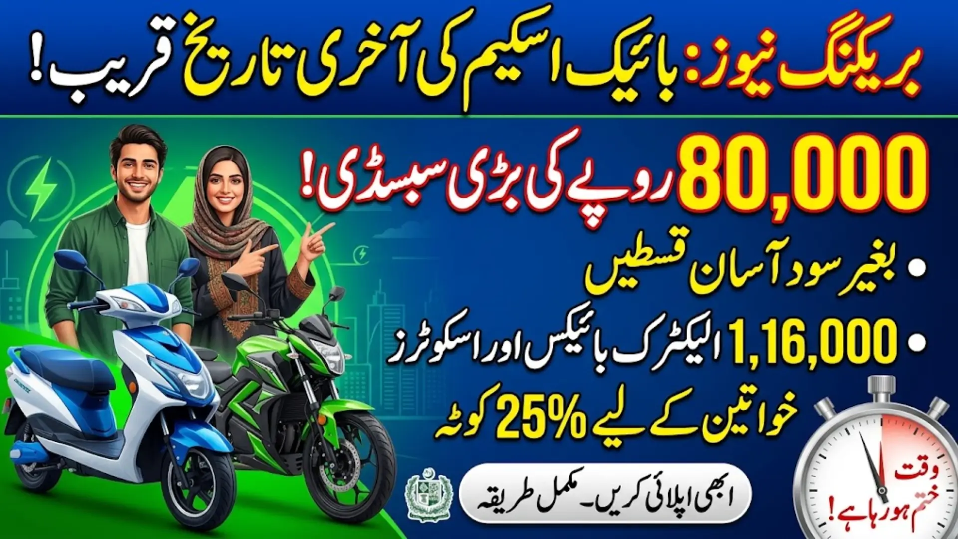 PM Bike Scheme Deadline To Close Application 2026 Know Full Details