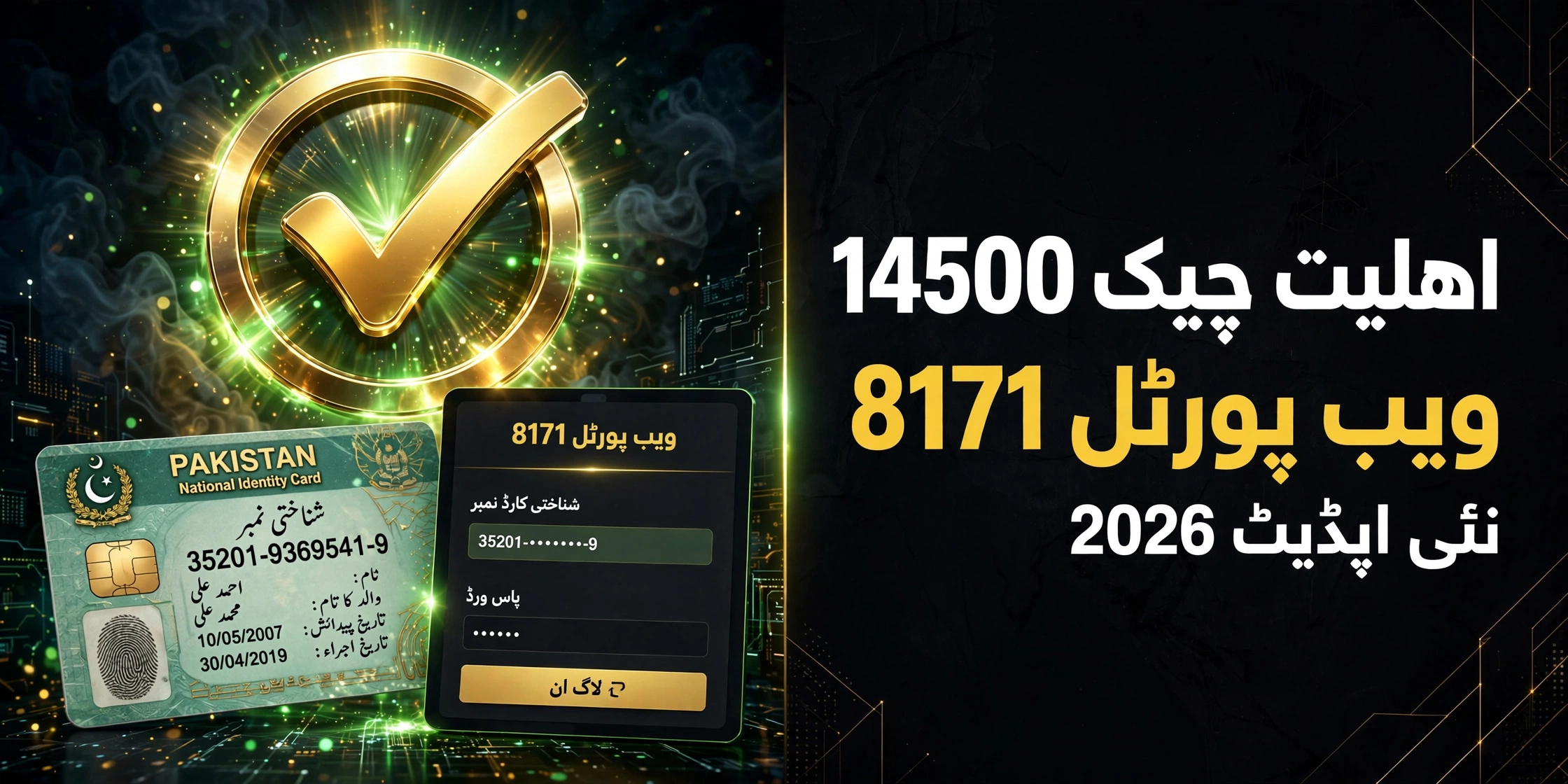 Check BISP 14500 eligibility on 8171 web portal