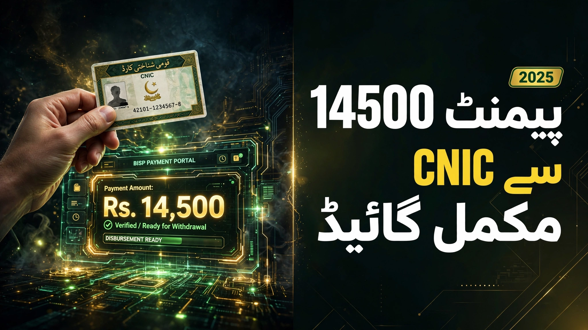 Check Ehsaas 14500 payment via CNIC online