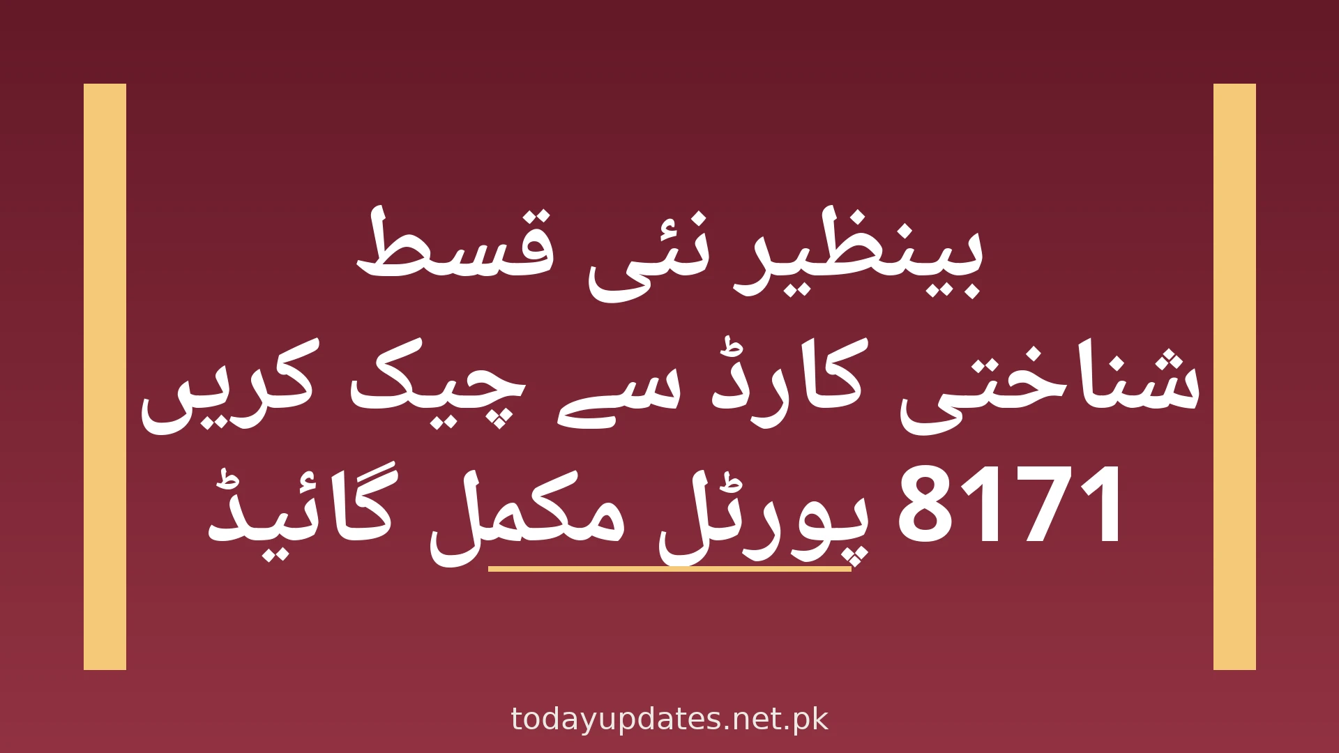BISP new payment check by CNIC using 8171 portal