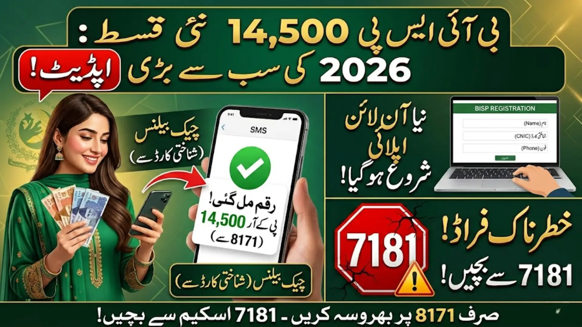 BISP 8171 Balance Check By ID-Card Number New Code for Track Payment