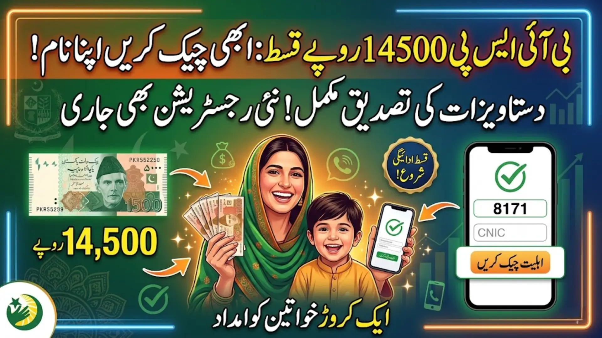 BISP Installment Update 2026 Check Complete Payment Details Here
