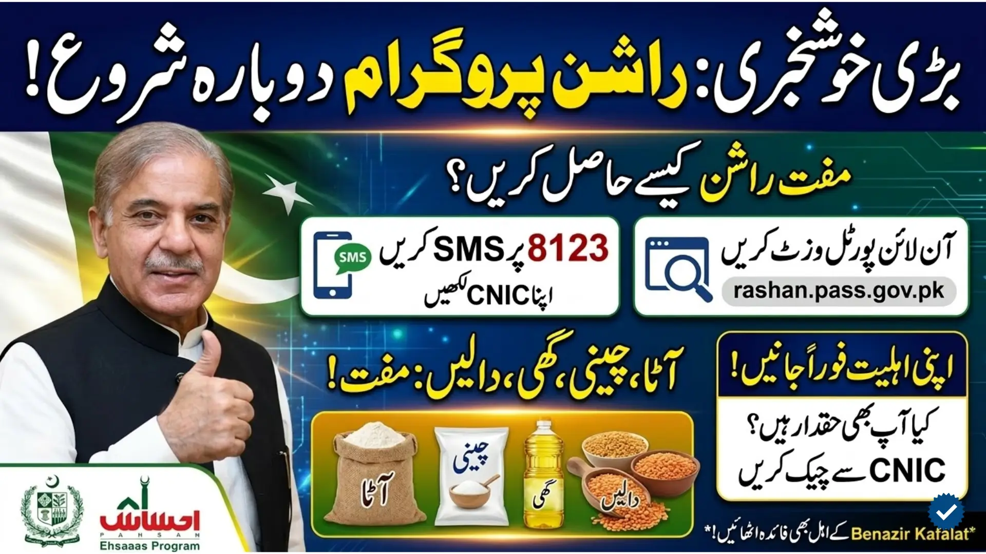 Big News: Rashan Program Now Accessible Online - Check Eligibility via CNIC at 8123