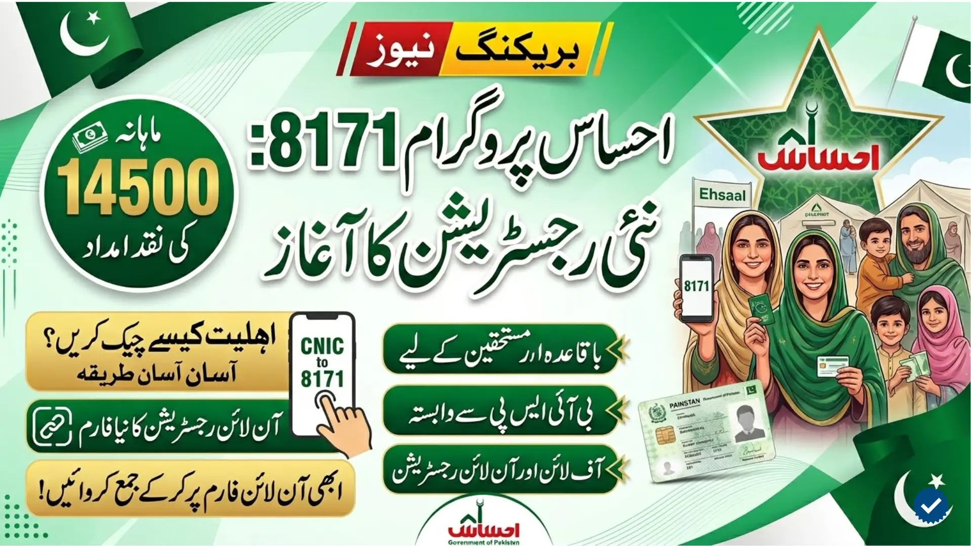 Breaking News 8171 Ehsaas Program Registration Start 2026