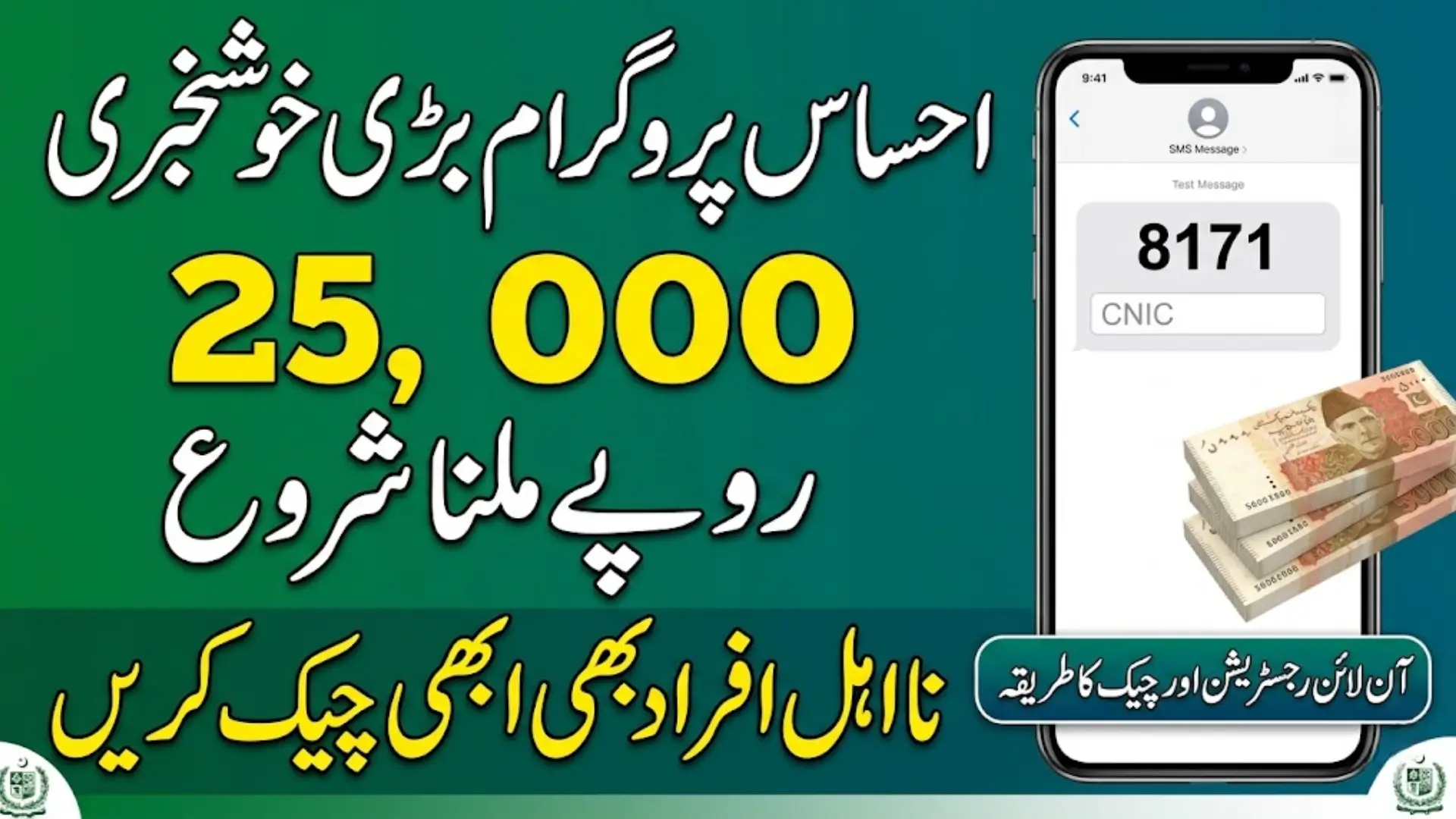 Breaking News: Ehsaas Program Offers 25000 for Every CNIC Check Online Now