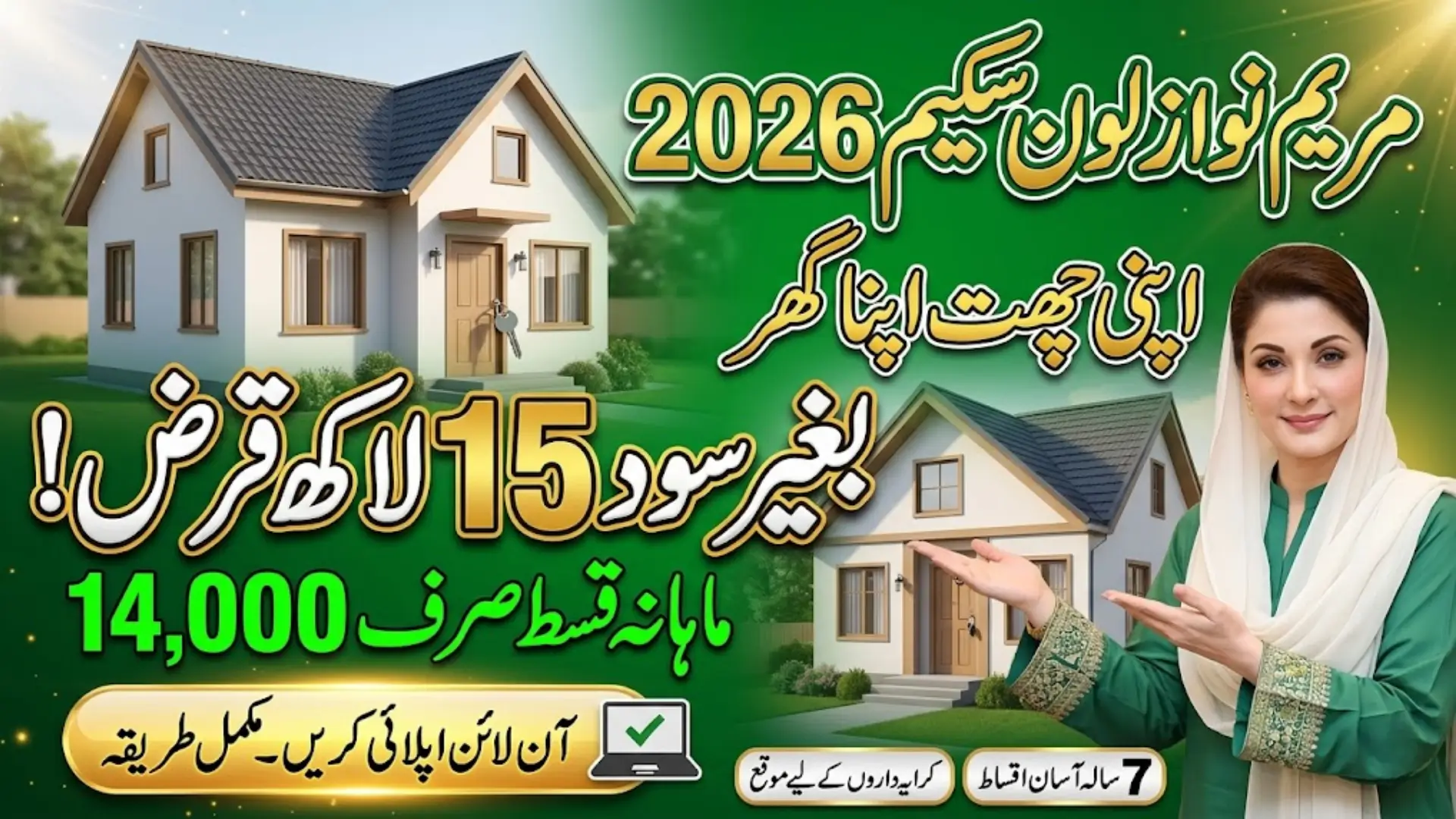 Maryam Nawaz Loan Scheme Online Apply 2026 Get Rs. 15 lakhs by Registering Today!
