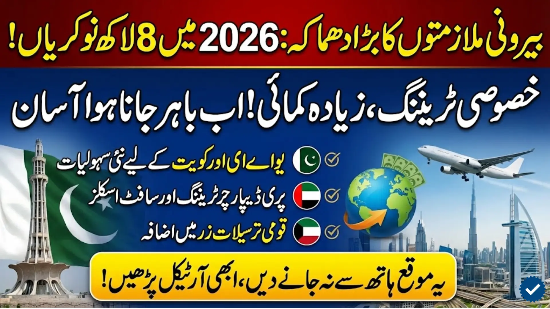 Pakistan Expands Overseas Employment Programs and Pre-Departure Training for Nationals