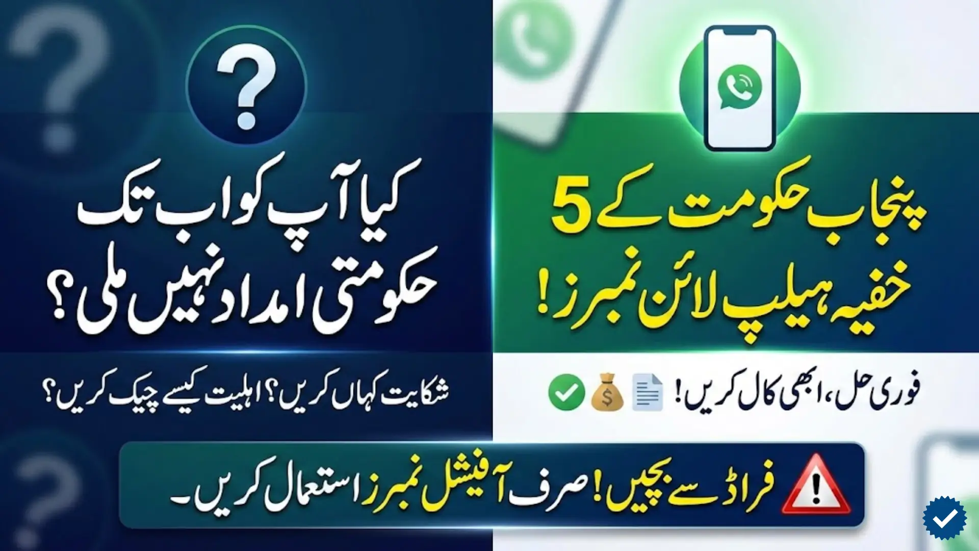 Punjab Government Helpline Numbers for Citizens’ Assistance and Relief Programs