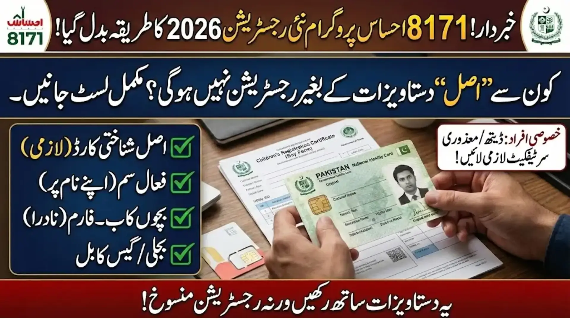 Required Documents for Ehsaas Program Registration Get Ready for 2026