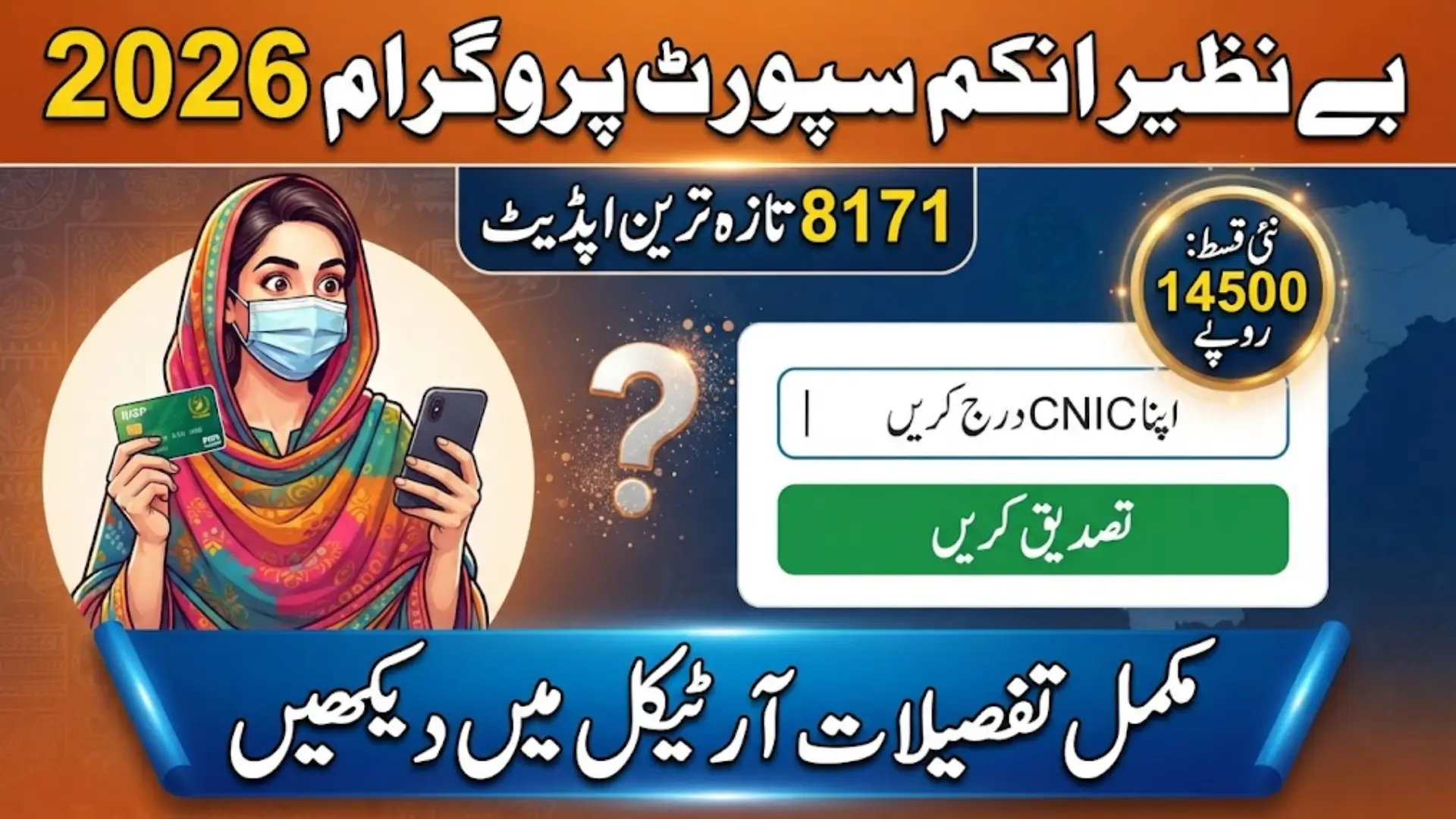 BISP 8171 Payment Status Check by CNIC Quick and Easy Method