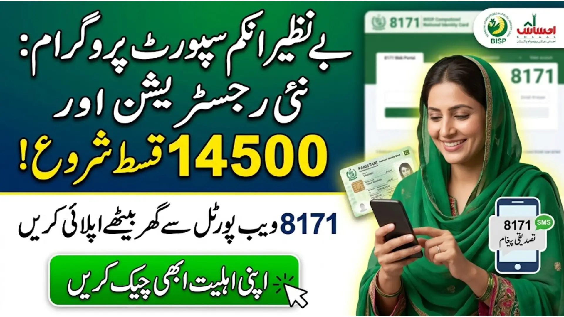 BISP 8171 Registration: ویب پورٹل پر آن لائن اپلائی کرنے کی تازہ ترین معلومات