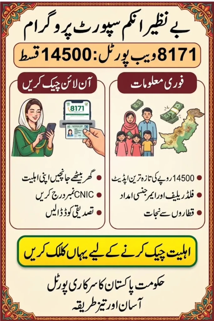 BISP 8171 Web Portal 14500 Check Online Latest Update Complete Guide & Details