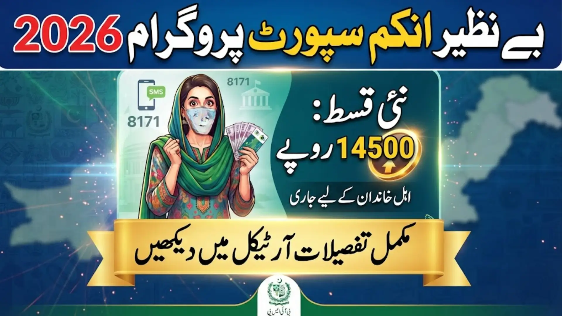 Benazir Income Support Programme 2026 8171 Check Online 14500 Step By Step Guide