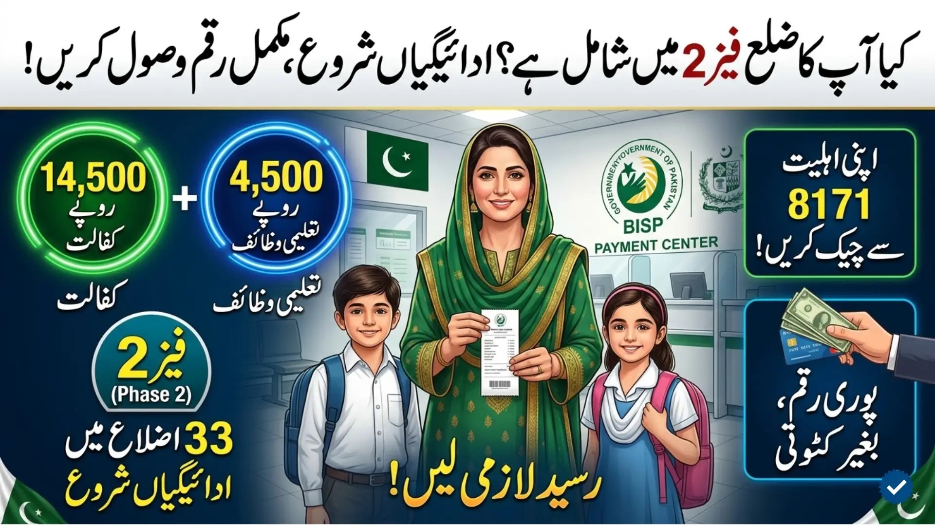Benazir Kafalat + Taleemi Wazaif New Payment Started Check Your Status Online By CNIC