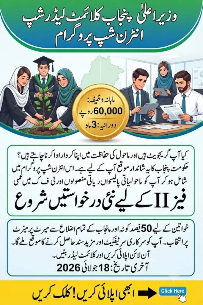 CM Punjab Climate Internship Phase 2 2026 Apply Before Deadline