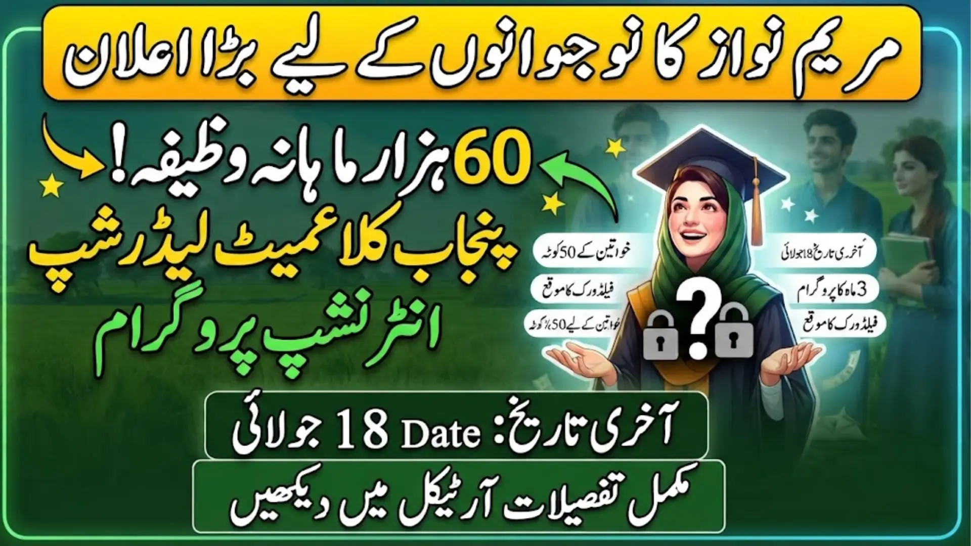 CM Punjab Climate Internship Phase 2 2026 Apply Before Deadline