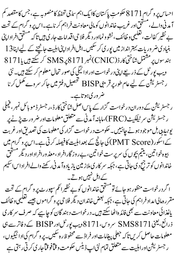Ehsaas Programme Registration 2026 Open for Eligible Citizens Apply Now!