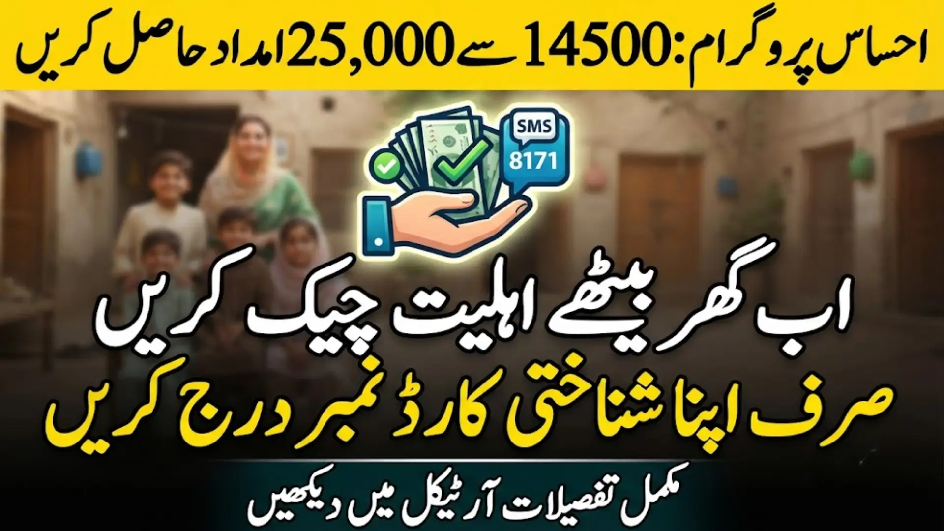 Ehsaas Programme Registration 2026 Open for Eligible Citizens Apply Now!