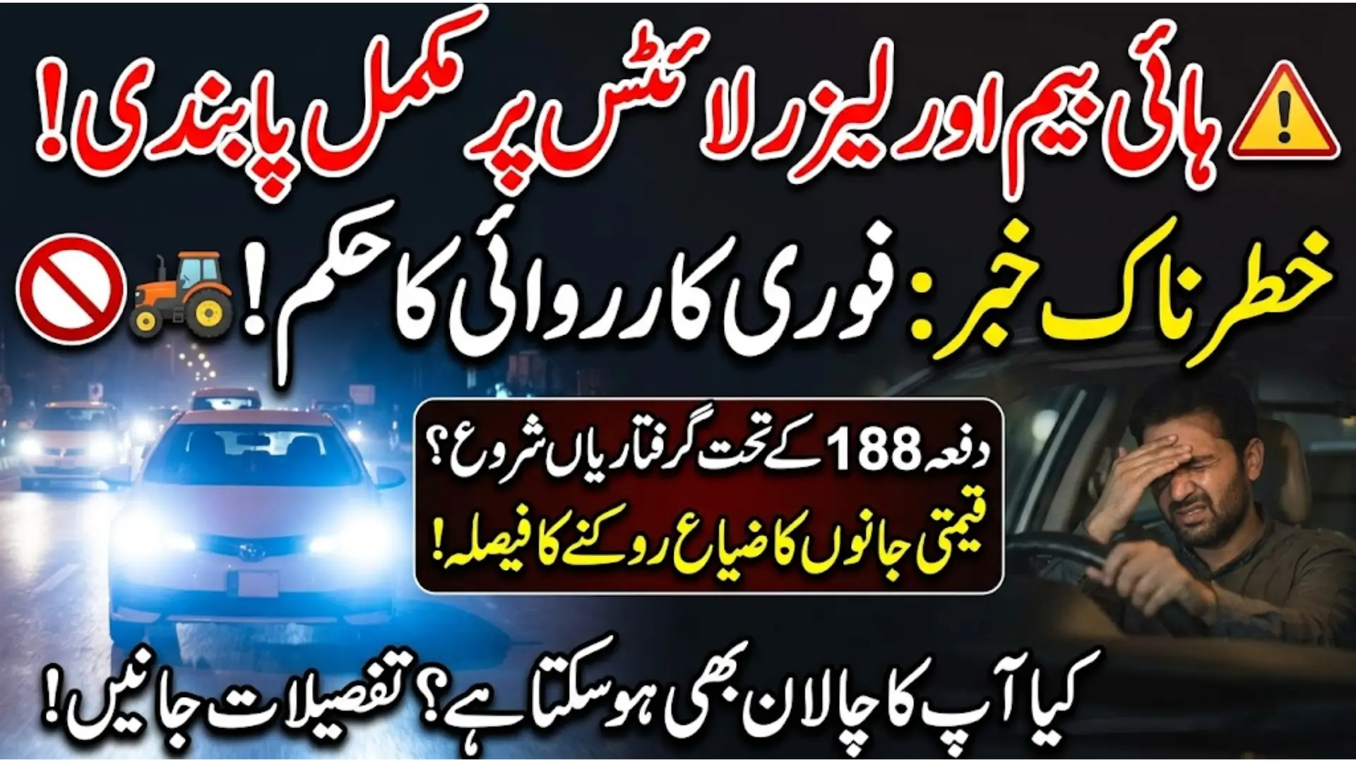 Government Bans High Beam Laser and Altered Vehicle Lights for Road Safety
