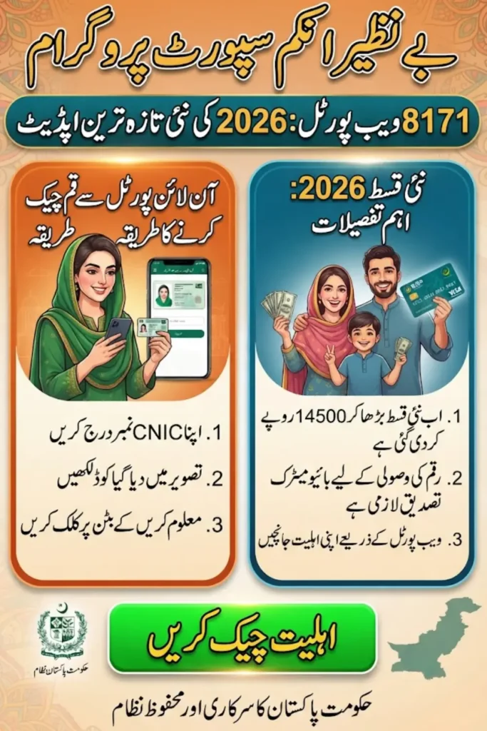 Latest News Bisp Web Portal Launch To Check Kafalat Qist 14500