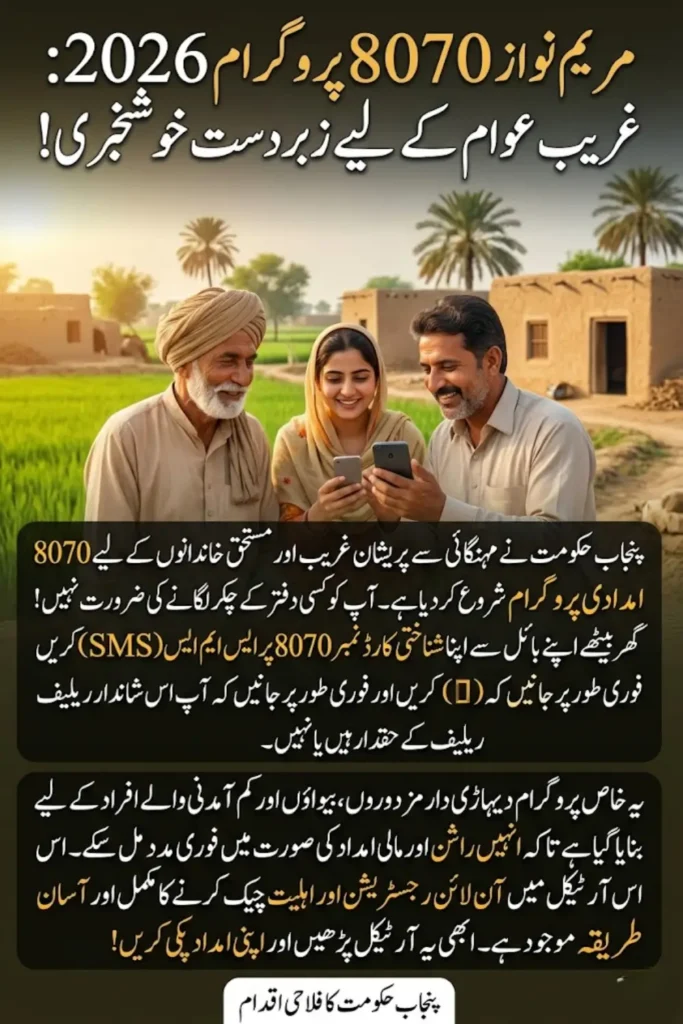 Maryam Nawaz Program Eligibility Registration Guide for Punjab Residents